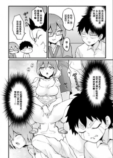 [Nagata Maria] Totsuzen Onnanoko ni Natta node, Ore no Oppai Monde mimasen ka? 23 [Chinese] [甜橙汉化组] - page 29