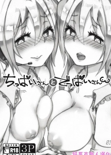 (THE VOC@LOiD M@STER 41) [Kusoyuridanchi (Johnson)] Chippai-san to Deppai-san (VOCALOID) [Chinese] [舒馬克個人漢化] - page 2
