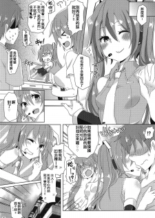 (THE VOC@LOiD M@STER 41) [Kusoyuridanchi (Johnson)] Chippai-san to Deppai-san (VOCALOID) [Chinese] [舒馬克個人漢化] - page 24