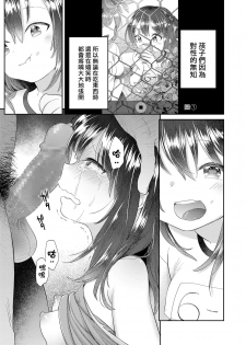 [Minna Daisuki] Vagina Dentata-chan to Seikyouiku |与有齿小穴酱的性教育 (COMIC LO 2019-09) [Chinese] 【章鱼个人汉化】 [Digital] - page 7