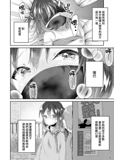 [Minna Daisuki] Vagina Dentata-chan to Seikyouiku |与有齿小穴酱的性教育 (COMIC LO 2019-09) [Chinese] 【章鱼个人汉化】 [Digital] - page 2