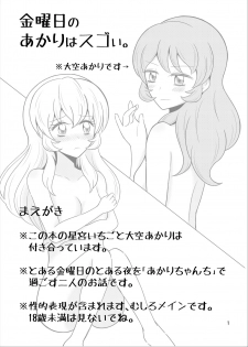 [Sky Gazer (Kassun)] Kinyoubi no Akari wa Sugoi. (Aikatsu!) [Digital] - page 2