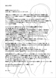 [Sky Gazer (Kassun)] Kinyoubi no Akari wa Sugoi. (Aikatsu!) [Digital] - page 16