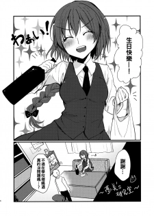 (Kagaku Seiki no Cafe Terrace 9) [Onecoin (Nakajima Kaede)] Kawaii Ichigo (Touhou Project) [Chinese] [oo君個人漢化] - page 4