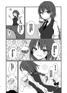 (Kagaku Seiki no Cafe Terrace 9) [Onecoin (Nakajima Kaede)] Kawaii Ichigo (Touhou Project) [Chinese] [oo君個人漢化] - page 6