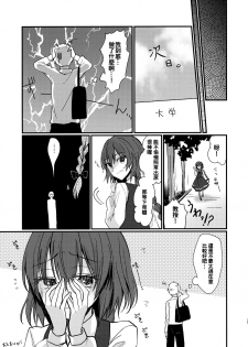 (Kagaku Seiki no Cafe Terrace 9) [Onecoin (Nakajima Kaede)] Kawaii Ichigo (Touhou Project) [Chinese] [oo君個人漢化] - page 21