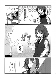 (Kagaku Seiki no Cafe Terrace 9) [Onecoin (Nakajima Kaede)] Kawaii Ichigo (Touhou Project) [Chinese] [oo君個人漢化] - page 5