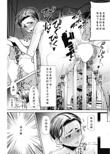 [Tanaka Aji] Onna Henshuuchou / Fuyuki Akira no Netotare Manga Seisaku no Michi (COMIC HOTMiLK Koime Vol. 17) [Chinese] [蜜瓜汉化] [Digital] - page 11