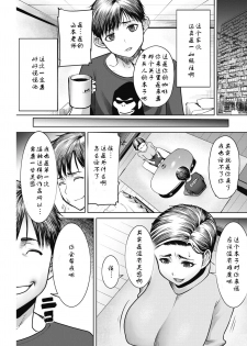 [Tanaka Aji] Onna Henshuuchou / Fuyuki Akira no Netotare Manga Seisaku no Michi (COMIC HOTMiLK Koime Vol. 17) [Chinese] [蜜瓜汉化] [Digital] - page 3