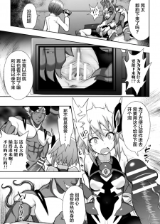 [chaccu] 煌装閃姫クリスティア ch.1-3 [Chinese] [这很恶堕汉化组] - page 35
