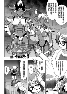 [chaccu] 煌装閃姫クリスティア ch.1-3 [Chinese] [这很恶堕汉化组] - page 26