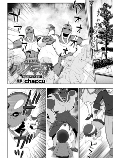 [chaccu] 煌装閃姫クリスティア ch.1-3 [Chinese] [这很恶堕汉化组] - page 50