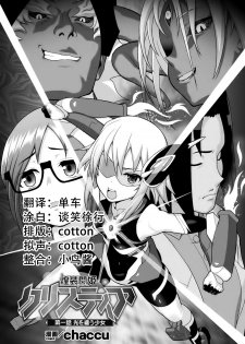 [chaccu] 煌装閃姫クリスティア ch.1-3 [Chinese] [这很恶堕汉化组] - page 2