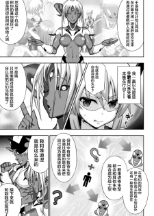 [chaccu] 煌装閃姫クリスティア ch.1-3 [Chinese] [这很恶堕汉化组] - page 29