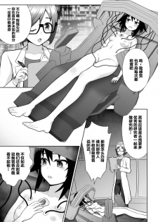 [chaccu] 煌装閃姫クリスティア ch.1-3 [Chinese] [这很恶堕汉化组] - page 11