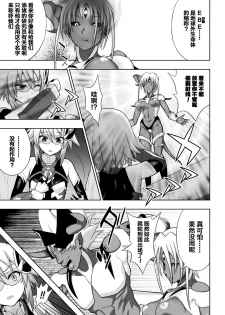 [chaccu] 煌装閃姫クリスティア ch.1-3 [Chinese] [这很恶堕汉化组] - page 21