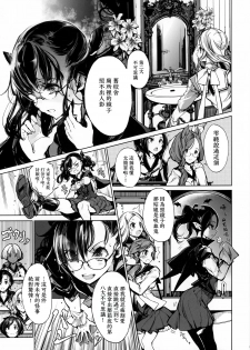 [70 Nenshiki Yuukyuu Kikan (Ohagi-san)] Otome Kishi no Himegoto [Chinese] [無邪気漢化組] - page 6