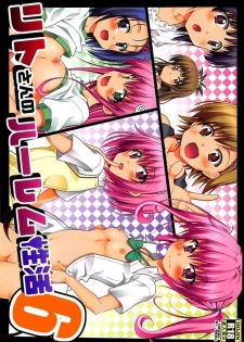 (C94) [BBG (Aoi Mikan)] Rito-san no Harem Seikatsu 6 | Rito's Harem Lifestyle 6 (To LOVE-Ru Darkness) [English] {Doujins.com}