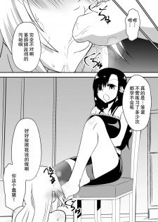 [Dining] aruyankiionnanokoukai3291 [Chinese][杰克个人汉化] - page 9