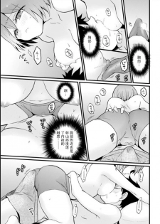 [Nagata Maria] Totsuzen Onnanoko ni Natta node, Ore no Oppai Monde mimasen ka?24 [Chinese] [甜橙汉化组] - page 22