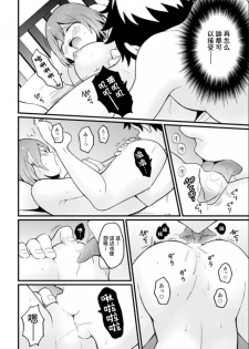 [Nagata Maria] Totsuzen Onnanoko ni Natta node, Ore no Oppai Monde mimasen ka?24 [Chinese] [甜橙汉化组] - page 29