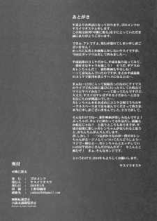 [Goromenz (Yasui Riosuke)] Karen ni Chiru (CODE GEASS: Lelouch of the Rebellion) - page 25