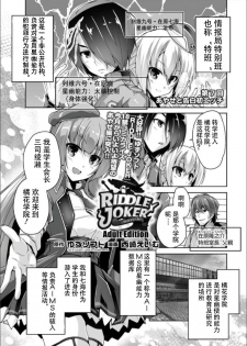 [Nishizaki Eimu] Mitsukasa Ayase to Kokuhaku Hatsu Ecchi (Bug-Bug 2019-08)[Riddle Joker][Digital] [Chinese] [雪光yk个人汉化] - page 1