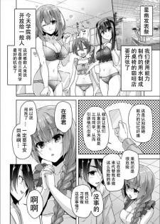 [Nishizaki Eimu] Mitsukasa Ayase to Kokuhaku Hatsu Ecchi (Bug-Bug 2019-08)[Riddle Joker][Digital] [Chinese] [雪光yk个人汉化] - page 4