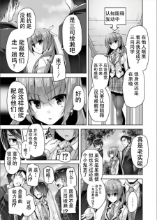 [Nishizaki Eimu] Mitsukasa Ayase to Kokuhaku Hatsu Ecchi (Bug-Bug 2019-08)[Riddle Joker][Digital] [Chinese] [雪光yk个人汉化] - page 5