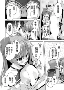 [Nishizaki Eimu] Mitsukasa Ayase to Kokuhaku Hatsu Ecchi (Bug-Bug 2019-08)[Riddle Joker][Digital] [Chinese] [雪光yk个人汉化] - page 12