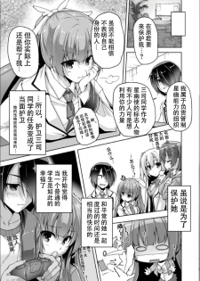 [Nishizaki Eimu] Mitsukasa Ayase to Kokuhaku Hatsu Ecchi (Bug-Bug 2019-08)[Riddle Joker][Digital] [Chinese] [雪光yk个人汉化] - page 3