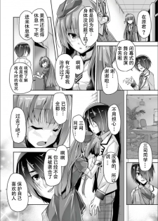 [Nishizaki Eimu] Mitsukasa Ayase to Kokuhaku Hatsu Ecchi (Bug-Bug 2019-08)[Riddle Joker][Digital] [Chinese] [雪光yk个人汉化] - page 8