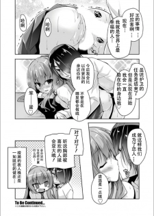 [Nishizaki Eimu] Mitsukasa Ayase to Kokuhaku Hatsu Ecchi (Bug-Bug 2019-08)[Riddle Joker][Digital] [Chinese] [雪光yk个人汉化] - page 20