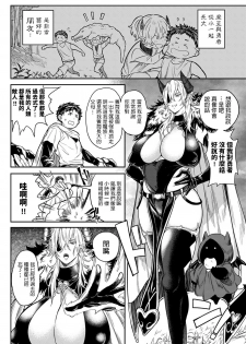 [Announ] Saishuu Kessen! Yuusha VS Maou ~SEX wa Sekai o Sukuu~ (COMIC Anthurium 2020-03) [Chinese] [Digital] - page 2