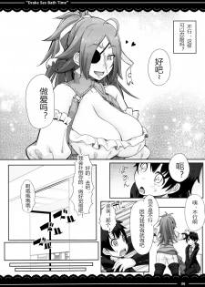 (C95) [Itou Life] Drake Sex Bath Time (Fate/Grand Order) [Chinese] [M男汉化] - page 8