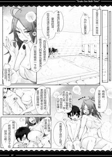 (C95) [Itou Life] Drake Sex Bath Time (Fate/Grand Order) [Chinese] [M男汉化] - page 9