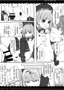 (C95) [Itou Life] Drake Sex Bath Time (Fate/Grand Order) [Chinese] [M男汉化] - page 33