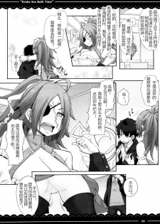 (C95) [Itou Life] Drake Sex Bath Time (Fate/Grand Order) [Chinese] [M男汉化] - page 6