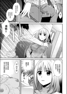 [Ohsaka Minami] Anekoi Memory (Bishoujo Kakumei KIWAME Road Vol. 6) [Chinese] [大小姐汉化] - page 7