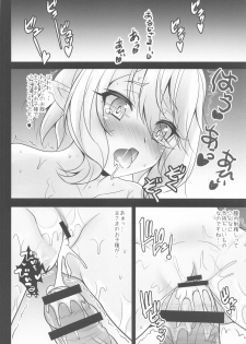 [SHINING (Shaian)] Aruji-sama Kokkoro to Okusuri Ecchi Shimashou (Princess Connect Re:Dive) - page 15