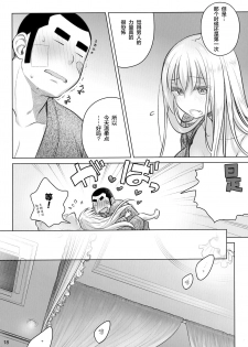 (C97) [Otaku Beam (Ootsuka Mahiro)] Senpai-chan to Ore. Kyoku [Chinese] [绅士仓库汉化] - page 18