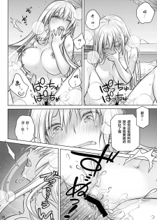 (C97) [Otaku Beam (Ootsuka Mahiro)] Senpai-chan to Ore. Kyoku [Chinese] [绅士仓库汉化] - page 26