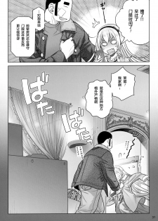 (C97) [Otaku Beam (Ootsuka Mahiro)] Senpai-chan to Ore. Kyoku [Chinese] [绅士仓库汉化] - page 31