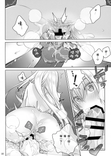 (C97) [Otaku Beam (Ootsuka Mahiro)] Senpai-chan to Ore. Kyoku [Chinese] [绅士仓库汉化] - page 22