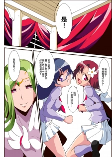 [Warabimochi] Ai no Senshi Love Tear 3 Oturu kedakaki Joou [Chinese] [不咕鸟汉化组] - page 6