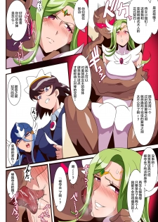 [Warabimochi] Ai no Senshi Love Tear 3 Oturu kedakaki Joou [Chinese] [不咕鸟汉化组] - page 10