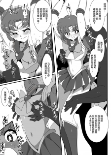 [Warabimochi] Suisei no Haiboku (Bishoujo Senshi Sailor Moon) [Chinese] [不咕鸟汉化组] - page 9