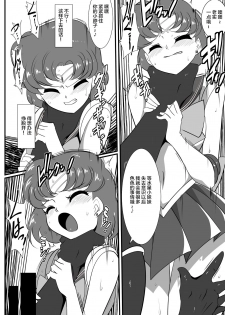 [Warabimochi] Suisei no Haiboku (Bishoujo Senshi Sailor Moon) [Chinese] [不咕鸟汉化组] - page 4