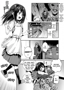 [Gengorou] Papa wa Manamusume ni Katenai Part2 (COMIC LO 2019-08) [English] [TinaSproutIsMyAngel] [Digital] - page 1