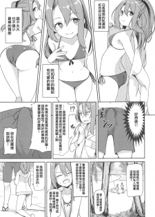 (C96) [Ao no Oto (Zarasi)] Zuihou to Kaisuiyoku. (Kantai Collection -KanColle-) [Chinese][爽粉会用ps汉化组] - page 4